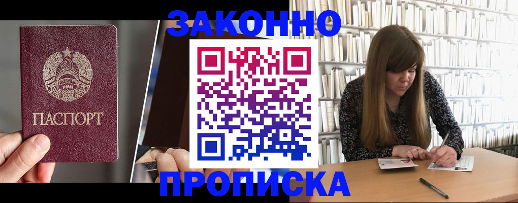 временная регистрация надежно в Балашове