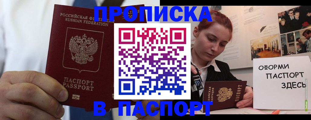 прописка ребенка в Балашове